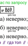 Алгебра, 8 класс Учебник, авторы: Дорофеев Георгий Владимирович, Суворова Светлана Борисовна, Бунимович Евгений Абрамович, Кузнецова Людмила Викторовна, Минаева Светлана Станиславовна, Рослова Лариса Олеговна, издательство Просвещение, Москва, 2019 - 2022, белого цвета, страница 289, номер 869, Решение 2