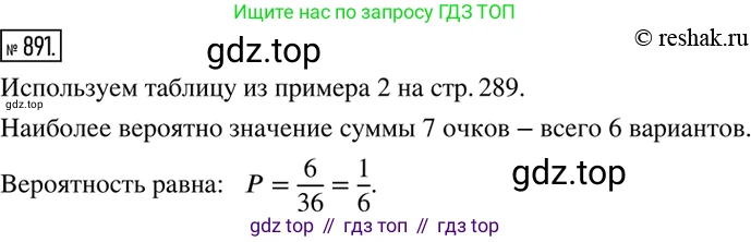 Алгебра, 8 класс Учебник, авторы: Дорофеев Георгий Владимирович, Суворова Светлана Борисовна, Бунимович Евгений Абрамович, Кузнецова Людмила Викторовна, Минаева Светлана Станиславовна, Рослова Лариса Олеговна, издательство Просвещение, Москва, 2019 - 2022, белого цвета, страница 299, номер 891, Решение 2