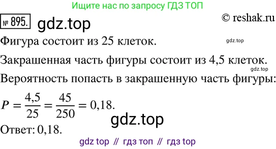 Алгебра, 8 класс Учебник, авторы: Дорофеев Георгий Владимирович, Суворова Светлана Борисовна, Бунимович Евгений Абрамович, Кузнецова Людмила Викторовна, Минаева Светлана Станиславовна, Рослова Лариса Олеговна, издательство Просвещение, Москва, 2019 - 2022, белого цвета, страница 300, номер 895, Решение 2
