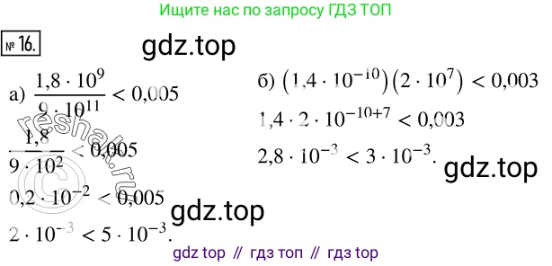 Алгебра, 8 класс Учебник, авторы: Дорофеев Георгий Владимирович, Суворова Светлана Борисовна, Бунимович Евгений Абрамович, Кузнецова Людмила Викторовна, Минаева Светлана Станиславовна, Рослова Лариса Олеговна, издательство Просвещение, Москва, 2019 - 2022, белого цвета, страница 62, номер 16, Решение 2