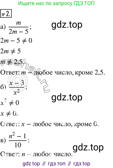 Алгебра, 8 класс Учебник, авторы: Дорофеев Георгий Владимирович, Суворова Светлана Борисовна, Бунимович Евгений Абрамович, Кузнецова Людмила Викторовна, Минаева Светлана Станиславовна, Рослова Лариса Олеговна, издательство Просвещение, Москва, 2019 - 2022, белого цвета, страница 61, номер 2, Решение 2