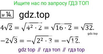 Алгебра, 8 класс Учебник, авторы: Дорофеев Георгий Владимирович, Суворова Светлана Борисовна, Бунимович Евгений Абрамович, Кузнецова Людмила Викторовна, Минаева Светлана Станиславовна, Рослова Лариса Олеговна, издательство Просвещение, Москва, 2019 - 2022, белого цвета, страница 117, номер 14, Решение 2