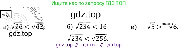 Алгебра, 8 класс Учебник, авторы: Дорофеев Георгий Владимирович, Суворова Светлана Борисовна, Бунимович Евгений Абрамович, Кузнецова Людмила Викторовна, Минаева Светлана Станиславовна, Рослова Лариса Олеговна, издательство Просвещение, Москва, 2019 - 2022, белого цвета, страница 116, номер 5, Решение 2