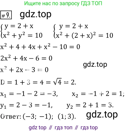Алгебра, 8 класс Учебник, авторы: Дорофеев Георгий Владимирович, Суворова Светлана Борисовна, Бунимович Евгений Абрамович, Кузнецова Людмила Викторовна, Минаева Светлана Станиславовна, Рослова Лариса Олеговна, издательство Просвещение, Москва, 2019 - 2022, белого цвета, страница 222, номер 9, Решение 2