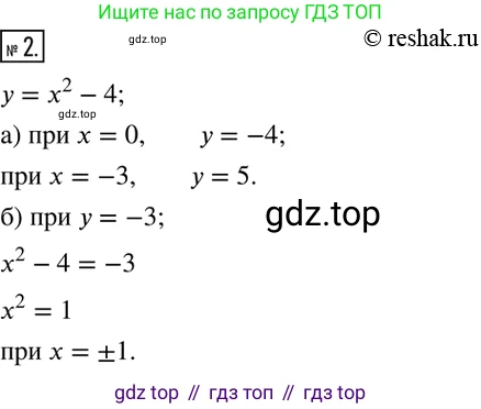 Алгебра, 8 класс Учебник, авторы: Дорофеев Георгий Владимирович, Суворова Светлана Борисовна, Бунимович Евгений Абрамович, Кузнецова Людмила Викторовна, Минаева Светлана Станиславовна, Рослова Лариса Олеговна, издательство Просвещение, Москва, 2019 - 2022, белого цвета, страница 278, номер 2, Решение 2