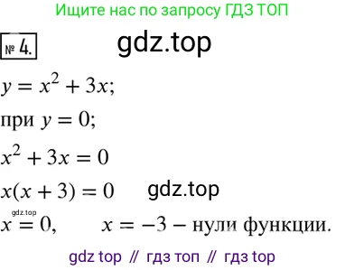 Алгебра, 8 класс Учебник, авторы: Дорофеев Георгий Владимирович, Суворова Светлана Борисовна, Бунимович Евгений Абрамович, Кузнецова Людмила Викторовна, Минаева Светлана Станиславовна, Рослова Лариса Олеговна, издательство Просвещение, Москва, 2019 - 2022, белого цвета, страница 278, номер 4, Решение 2