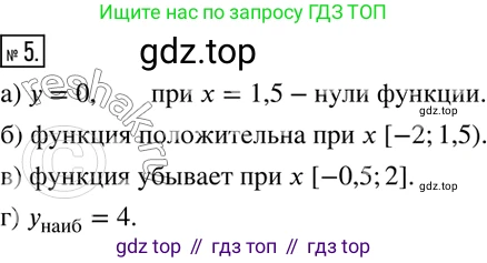 Алгебра, 8 класс Учебник, авторы: Дорофеев Георгий Владимирович, Суворова Светлана Борисовна, Бунимович Евгений Абрамович, Кузнецова Людмила Викторовна, Минаева Светлана Станиславовна, Рослова Лариса Олеговна, издательство Просвещение, Москва, 2019 - 2022, белого цвета, страница 278, номер 5, Решение 2