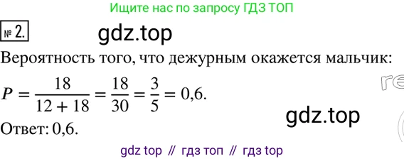 Алгебра, 8 класс Учебник, авторы: Дорофеев Георгий Владимирович, Суворова Светлана Борисовна, Бунимович Евгений Абрамович, Кузнецова Людмила Викторовна, Минаева Светлана Станиславовна, Рослова Лариса Олеговна, издательство Просвещение, Москва, 2019 - 2022, белого цвета, страница 304, номер 2, Решение 2