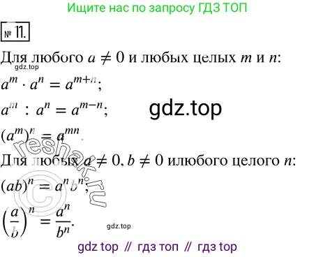 Алгебра, 8 класс Учебник, авторы: Дорофеев Георгий Владимирович, Суворова Светлана Борисовна, Бунимович Евгений Абрамович, Кузнецова Людмила Викторовна, Минаева Светлана Станиславовна, Рослова Лариса Олеговна, издательство Просвещение, Москва, 2019 - 2022, белого цвета, страница 60, номер 11, Решение 2