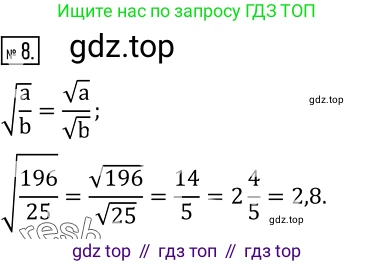 Алгебра, 8 класс Учебник, авторы: Дорофеев Георгий Владимирович, Суворова Светлана Борисовна, Бунимович Евгений Абрамович, Кузнецова Людмила Викторовна, Минаева Светлана Станиславовна, Рослова Лариса Олеговна, издательство Просвещение, Москва, 2019 - 2022, белого цвета, страница 116, номер 8, Решение 2