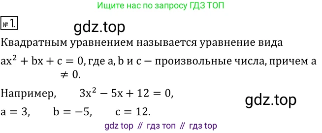 Алгебра, 8 класс Учебник, авторы: Дорофеев Георгий Владимирович, Суворова Светлана Борисовна, Бунимович Евгений Абрамович, Кузнецова Людмила Викторовна, Минаева Светлана Станиславовна, Рослова Лариса Олеговна, издательство Просвещение, Москва, 2019 - 2022, белого цвета, страница 164, номер 1, Решение 2