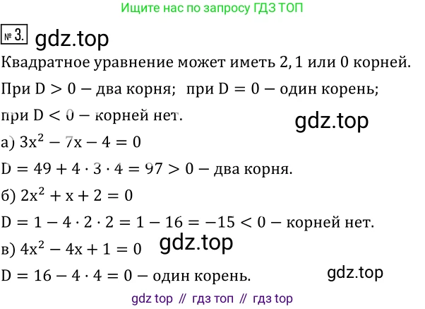 Алгебра, 8 класс Учебник, авторы: Дорофеев Георгий Владимирович, Суворова Светлана Борисовна, Бунимович Евгений Абрамович, Кузнецова Людмила Викторовна, Минаева Светлана Станиславовна, Рослова Лариса Олеговна, издательство Просвещение, Москва, 2019 - 2022, белого цвета, страница 164, номер 3, Решение 2
