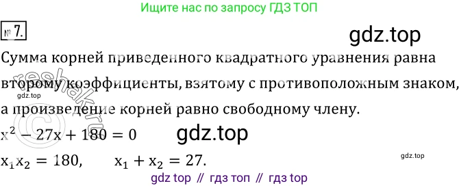 Алгебра, 8 класс Учебник, авторы: Дорофеев Георгий Владимирович, Суворова Светлана Борисовна, Бунимович Евгений Абрамович, Кузнецова Людмила Викторовна, Минаева Светлана Станиславовна, Рослова Лариса Олеговна, издательство Просвещение, Москва, 2019 - 2022, белого цвета, страница 164, номер 7, Решение 2