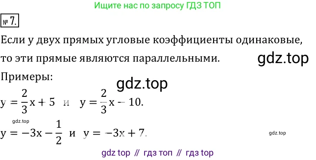 Алгебра, 8 класс Учебник, авторы: Дорофеев Георгий Владимирович, Суворова Светлана Борисовна, Бунимович Евгений Абрамович, Кузнецова Людмила Викторовна, Минаева Светлана Станиславовна, Рослова Лариса Олеговна, издательство Просвещение, Москва, 2019 - 2022, белого цвета, страница 221, номер 7, Решение 2