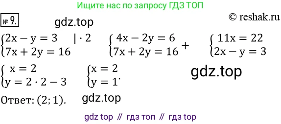 Алгебра, 8 класс Учебник, авторы: Дорофеев Георгий Владимирович, Суворова Светлана Борисовна, Бунимович Евгений Абрамович, Кузнецова Людмила Викторовна, Минаева Светлана Станиславовна, Рослова Лариса Олеговна, издательство Просвещение, Москва, 2019 - 2022, белого цвета, страница 221, номер 9, Решение 2