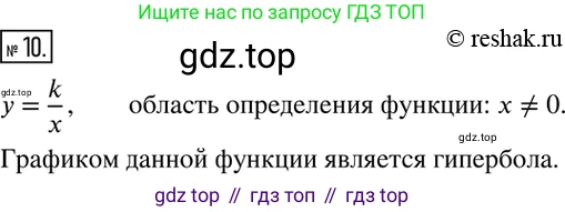 Алгебра, 8 класс Учебник, авторы: Дорофеев Георгий Владимирович, Суворова Светлана Борисовна, Бунимович Евгений Абрамович, Кузнецова Людмила Викторовна, Минаева Светлана Станиславовна, Рослова Лариса Олеговна, издательство Просвещение, Москва, 2019 - 2022, белого цвета, страница 277, номер 10, Решение 2