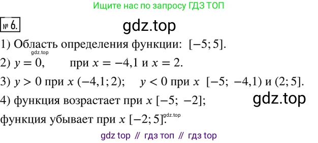 Алгебра, 8 класс Учебник, авторы: Дорофеев Георгий Владимирович, Суворова Светлана Борисовна, Бунимович Евгений Абрамович, Кузнецова Людмила Викторовна, Минаева Светлана Станиславовна, Рослова Лариса Олеговна, издательство Просвещение, Москва, 2019 - 2022, белого цвета, страница 277, номер 6, Решение 2