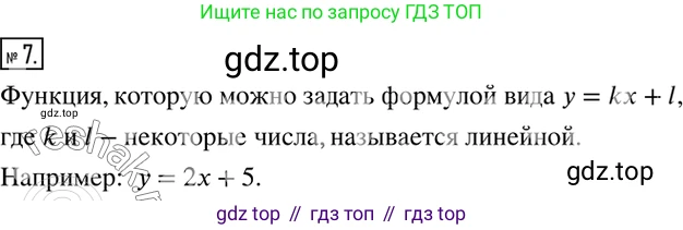 Алгебра, 8 класс Учебник, авторы: Дорофеев Георгий Владимирович, Суворова Светлана Борисовна, Бунимович Евгений Абрамович, Кузнецова Людмила Викторовна, Минаева Светлана Станиславовна, Рослова Лариса Олеговна, издательство Просвещение, Москва, 2019 - 2022, белого цвета, страница 277, номер 7, Решение 2