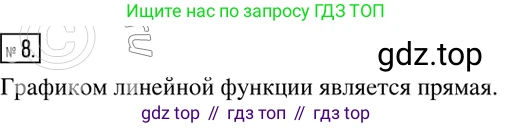 Алгебра, 8 класс Учебник, авторы: Дорофеев Георгий Владимирович, Суворова Светлана Борисовна, Бунимович Евгений Абрамович, Кузнецова Людмила Викторовна, Минаева Светлана Станиславовна, Рослова Лариса Олеговна, издательство Просвещение, Москва, 2019 - 2022, белого цвета, страница 277, номер 8, Решение 2