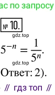 Алгебра, 8 класс Учебник, авторы: Дорофеев Георгий Владимирович, Суворова Светлана Борисовна, Бунимович Евгений Абрамович, Кузнецова Людмила Викторовна, Минаева Светлана Станиславовна, Рослова Лариса Олеговна, издательство Просвещение, Москва, 2019 - 2022, белого цвета, страница 63, номер 10, Решение 2
