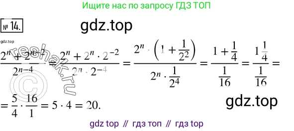 Алгебра, 8 класс Учебник, авторы: Дорофеев Георгий Владимирович, Суворова Светлана Борисовна, Бунимович Евгений Абрамович, Кузнецова Людмила Викторовна, Минаева Светлана Станиславовна, Рослова Лариса Олеговна, издательство Просвещение, Москва, 2019 - 2022, белого цвета, страница 63, номер 14, Решение 2
