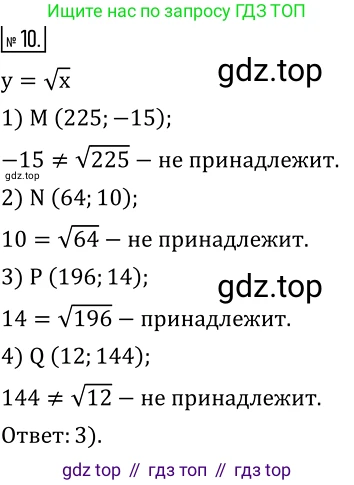 Алгебра, 8 класс Учебник, авторы: Дорофеев Георгий Владимирович, Суворова Светлана Борисовна, Бунимович Евгений Абрамович, Кузнецова Людмила Викторовна, Минаева Светлана Станиславовна, Рослова Лариса Олеговна, издательство Просвещение, Москва, 2019 - 2022, белого цвета, страница 118, номер 10, Решение 2