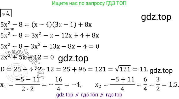 Алгебра, 8 класс Учебник, авторы: Дорофеев Георгий Владимирович, Суворова Светлана Борисовна, Бунимович Евгений Абрамович, Кузнецова Людмила Викторовна, Минаева Светлана Станиславовна, Рослова Лариса Олеговна, издательство Просвещение, Москва, 2019 - 2022, белого цвета, страница 166, номер 4, Решение 2