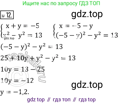Алгебра, 8 класс Учебник, авторы: Дорофеев Георгий Владимирович, Суворова Светлана Борисовна, Бунимович Евгений Абрамович, Кузнецова Людмила Викторовна, Минаева Светлана Станиславовна, Рослова Лариса Олеговна, издательство Просвещение, Москва, 2019 - 2022, белого цвета, страница 224, номер 12, Решение 2