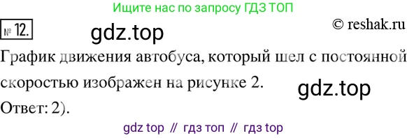 Алгебра, 8 класс Учебник, авторы: Дорофеев Георгий Владимирович, Суворова Светлана Борисовна, Бунимович Евгений Абрамович, Кузнецова Людмила Викторовна, Минаева Светлана Станиславовна, Рослова Лариса Олеговна, издательство Просвещение, Москва, 2019 - 2022, белого цвета, страница 281, номер 12, Решение 2