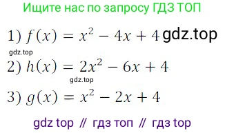 Алгебра, 8 класс Учебник, авторы: Дорофеев Георгий Владимирович, Суворова Светлана Борисовна, Бунимович Евгений Абрамович, Кузнецова Людмила Викторовна, Минаева Светлана Станиславовна, Рослова Лариса Олеговна, издательство Просвещение, Москва, 2019 - 2022, белого цвета, страница 253, номер 786, Решение 3