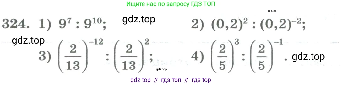 Алгебра, 8 класс Учебник, авторы: Колягин Юрий Михайлович, Ткачева Мария Владимировна, Федорова Надежда Евгеньевна, Шабунин Михаил Иванович, издательство Просвещение, Москва, 2023, розового цвета, страница 119, номер 324, Условие