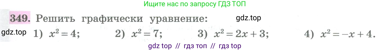 Алгебра, 8 класс Учебник, авторы: Колягин Юрий Михайлович, Ткачева Мария Владимировна, Федорова Надежда Евгеньевна, Шабунин Михаил Иванович, издательство Просвещение, Москва, 2023, розового цвета, страница 131, номер 349, Условие