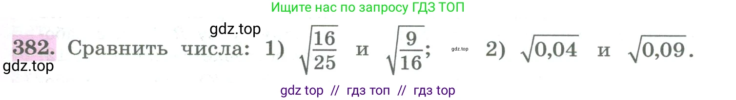 Алгебра, 8 класс Учебник, авторы: Колягин Юрий Михайлович, Ткачева Мария Владимировна, Федорова Надежда Евгеньевна, Шабунин Михаил Иванович, издательство Просвещение, Москва, 2023, розового цвета, страница 151, номер 382, Условие