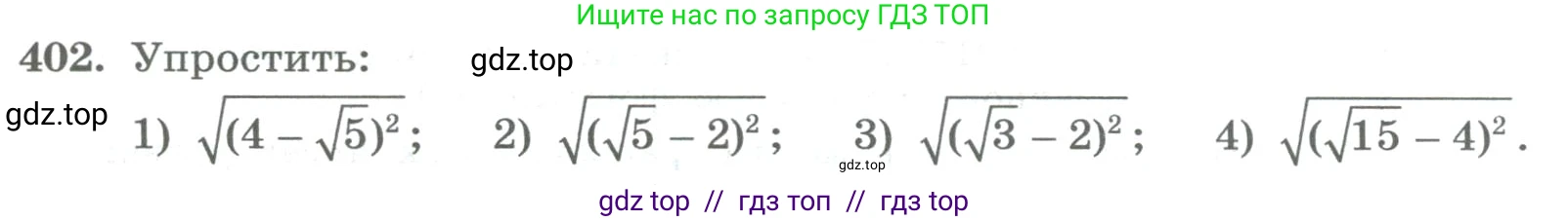 Алгебра, 8 класс Учебник, авторы: Колягин Юрий Михайлович, Ткачева Мария Владимировна, Федорова Надежда Евгеньевна, Шабунин Михаил Иванович, издательство Просвещение, Москва, 2023, розового цвета, страница 163, номер 402, Условие