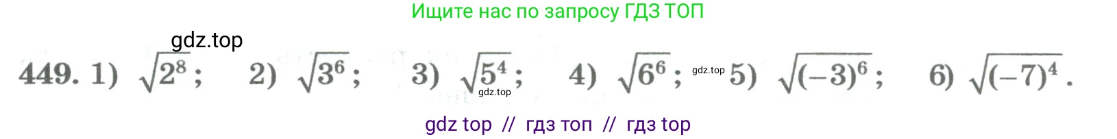 Алгебра, 8 класс Учебник, авторы: Колягин Юрий Михайлович, Ткачева Мария Владимировна, Федорова Надежда Евгеньевна, Шабунин Михаил Иванович, издательство Просвещение, Москва, 2023, розового цвета, страница 177, номер 449, Условие