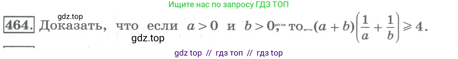 Алгебра, 8 класс Учебник, авторы: Колягин Юрий Михайлович, Ткачева Мария Владимировна, Федорова Надежда Евгеньевна, Шабунин Михаил Иванович, издательство Просвещение, Москва, 2023, розового цвета, страница 179, номер 464, Условие