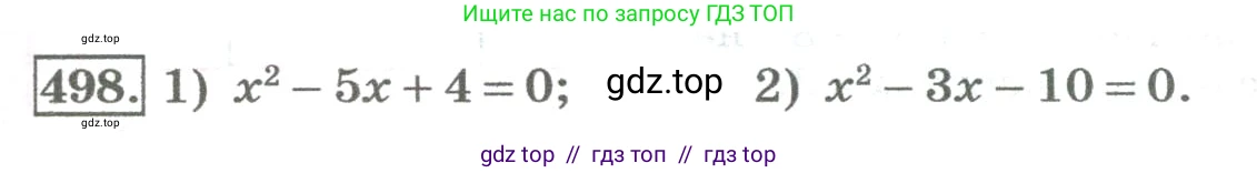 Алгебра, 8 класс Учебник, авторы: Колягин Юрий Михайлович, Ткачева Мария Владимировна, Федорова Надежда Евгеньевна, Шабунин Михаил Иванович, издательство Просвещение, Москва, 2023, розового цвета, страница 197, номер 498, Условие