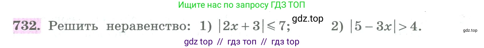 Алгебра, 8 класс Учебник, авторы: Колягин Юрий Михайлович, Ткачева Мария Владимировна, Федорова Надежда Евгеньевна, Шабунин Михаил Иванович, издательство Просвещение, Москва, 2023, розового цвета, страница 266, номер 732, Условие