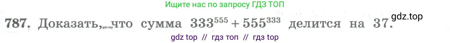 Алгебра, 8 класс Учебник, авторы: Колягин Юрий Михайлович, Ткачева Мария Владимировна, Федорова Надежда Евгеньевна, Шабунин Михаил Иванович, издательство Просвещение, Москва, 2023, розового цвета, страница 273, номер 787, Условие