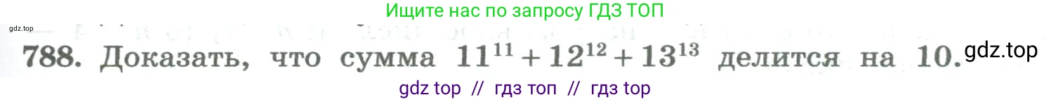 Алгебра, 8 класс Учебник, авторы: Колягин Юрий Михайлович, Ткачева Мария Владимировна, Федорова Надежда Евгеньевна, Шабунин Михаил Иванович, издательство Просвещение, Москва, 2023, розового цвета, страница 273, номер 788, Условие