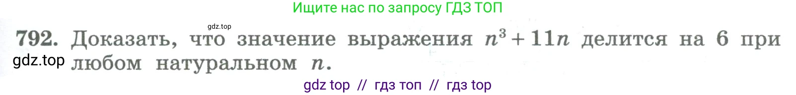 Алгебра, 8 класс Учебник, авторы: Колягин Юрий Михайлович, Ткачева Мария Владимировна, Федорова Надежда Евгеньевна, Шабунин Михаил Иванович, издательство Просвещение, Москва, 2023, розового цвета, страница 273, номер 792, Условие