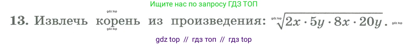 Алгебра, 8 класс Учебник, авторы: Колягин Юрий Михайлович, Ткачева Мария Владимировна, Федорова Надежда Евгеньевна, Шабунин Михаил Иванович, издательство Просвещение, Москва, 2023, розового цвета, страница 183, номер 13, Условие