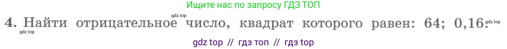 Алгебра, 8 класс Учебник, авторы: Колягин Юрий Михайлович, Ткачева Мария Владимировна, Федорова Надежда Евгеньевна, Шабунин Михаил Иванович, издательство Просвещение, Москва, 2023, розового цвета, страница 150, номер 4, Условие