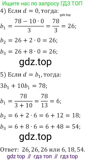 Алгебра, 8 класс Учебник, авторы: Колягин Юрий Михайлович, Ткачева Мария Владимировна, Федорова Надежда Евгеньевна, Шабунин Михаил Иванович, издательство Просвещение, Москва, 2023, розового цвета, страница 244, номер 588, Решение 3 (продолжение 2)