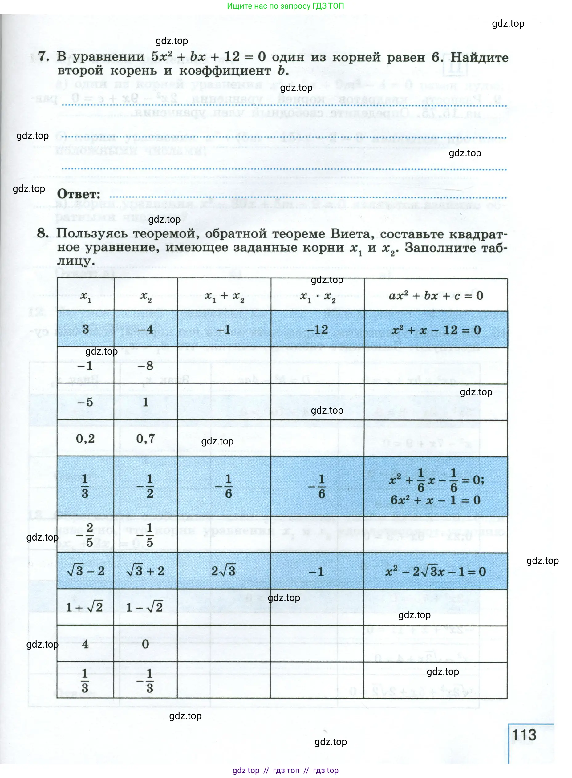 Алгебра, 8 класс рабочая тетрадь, авторы: Крайнева Лариса Борисовна, Миндюк Нора Григорьевна, Шлыкова Инга Соломоновна, издательство Просвещение, Москва, 2024, белого цвета, Часть 1, страница 113
