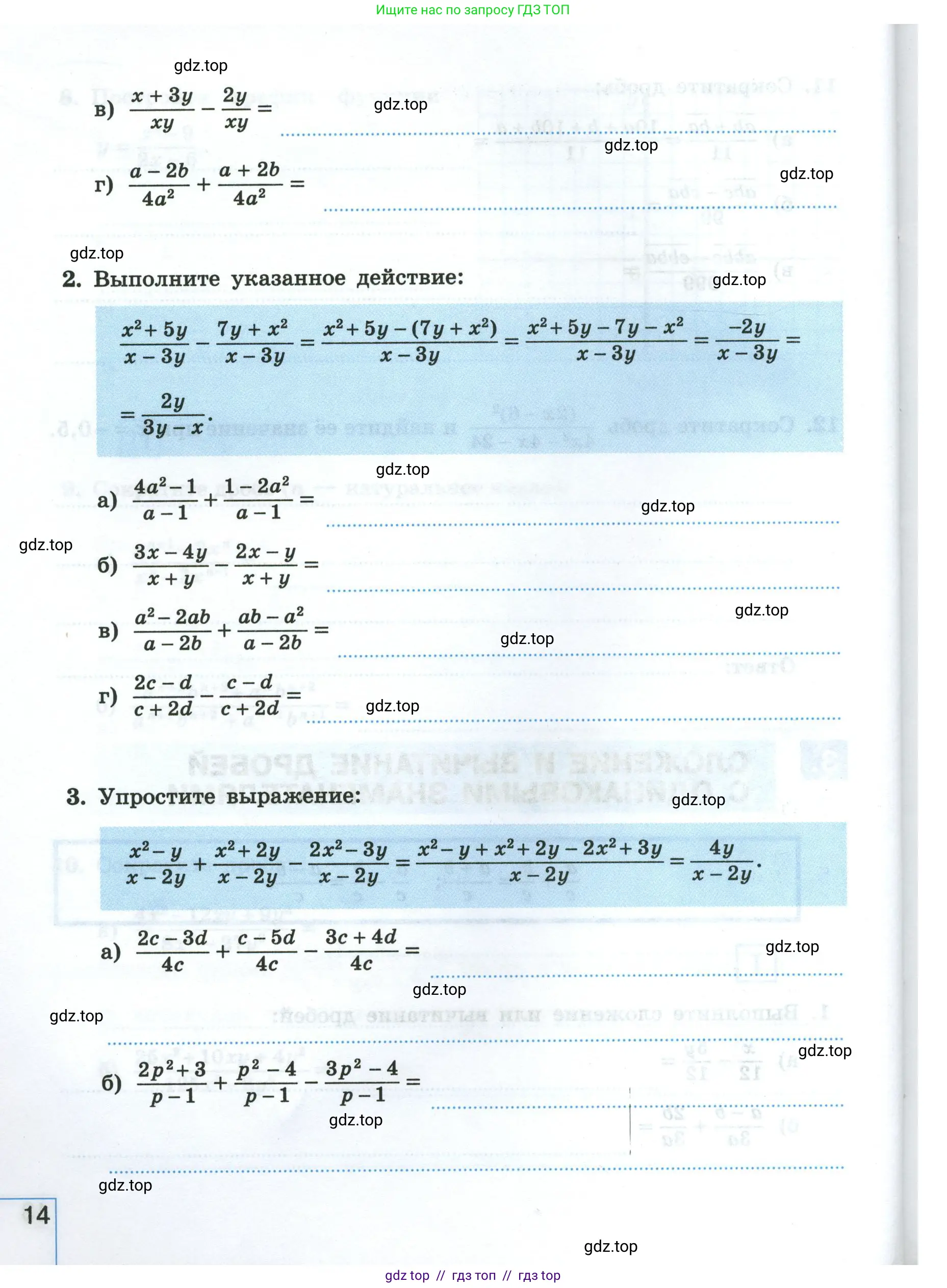 Алгебра, 8 класс рабочая тетрадь, авторы: Крайнева Лариса Борисовна, Миндюк Нора Григорьевна, Шлыкова Инга Соломоновна, издательство Просвещение, Москва, 2024, белого цвета, Часть 1, страница 14