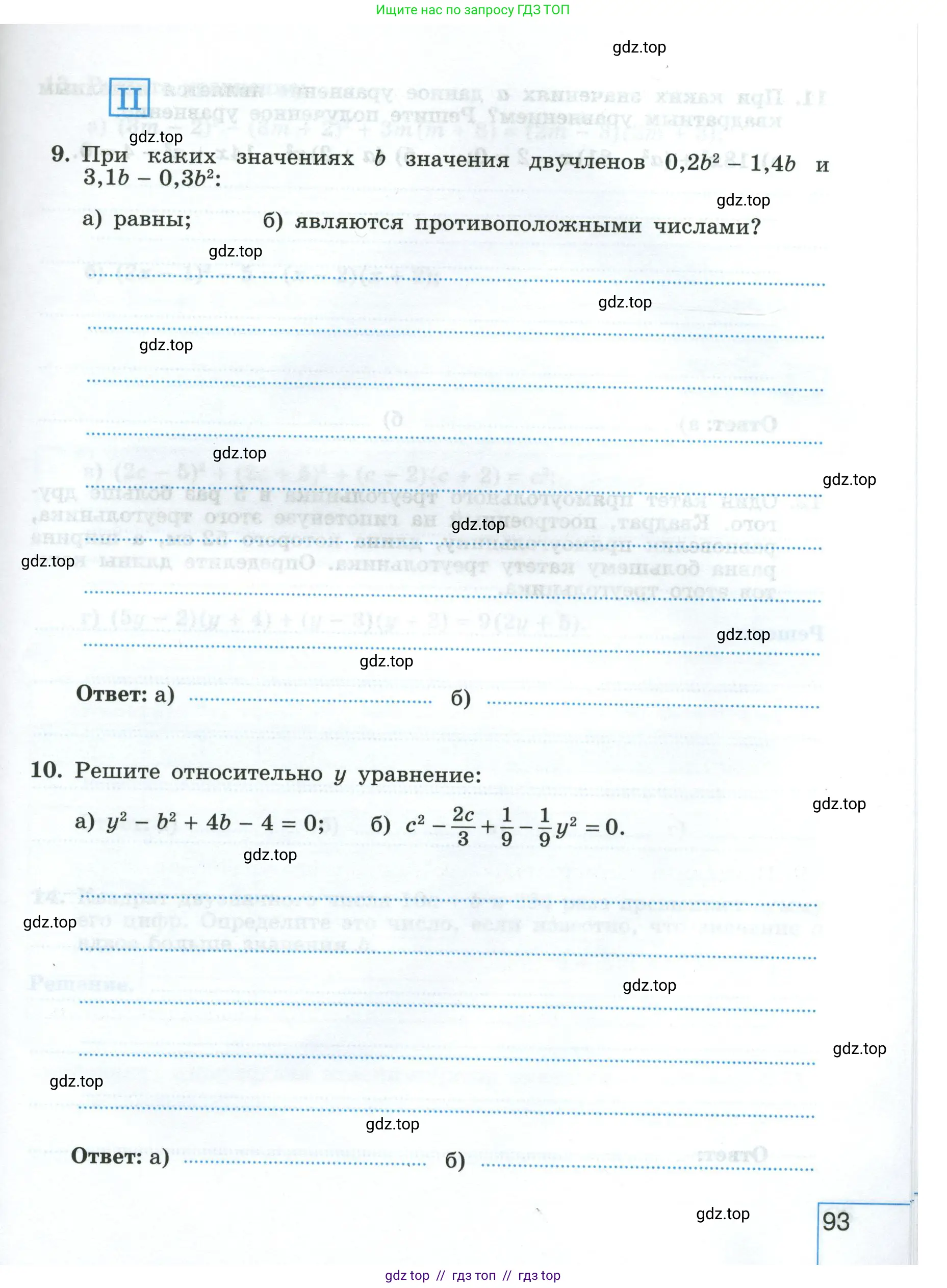 Алгебра, 8 класс рабочая тетрадь, авторы: Крайнева Лариса Борисовна, Миндюк Нора Григорьевна, Шлыкова Инга Соломоновна, издательство Просвещение, Москва, 2024, белого цвета, Часть 1, страница 93
