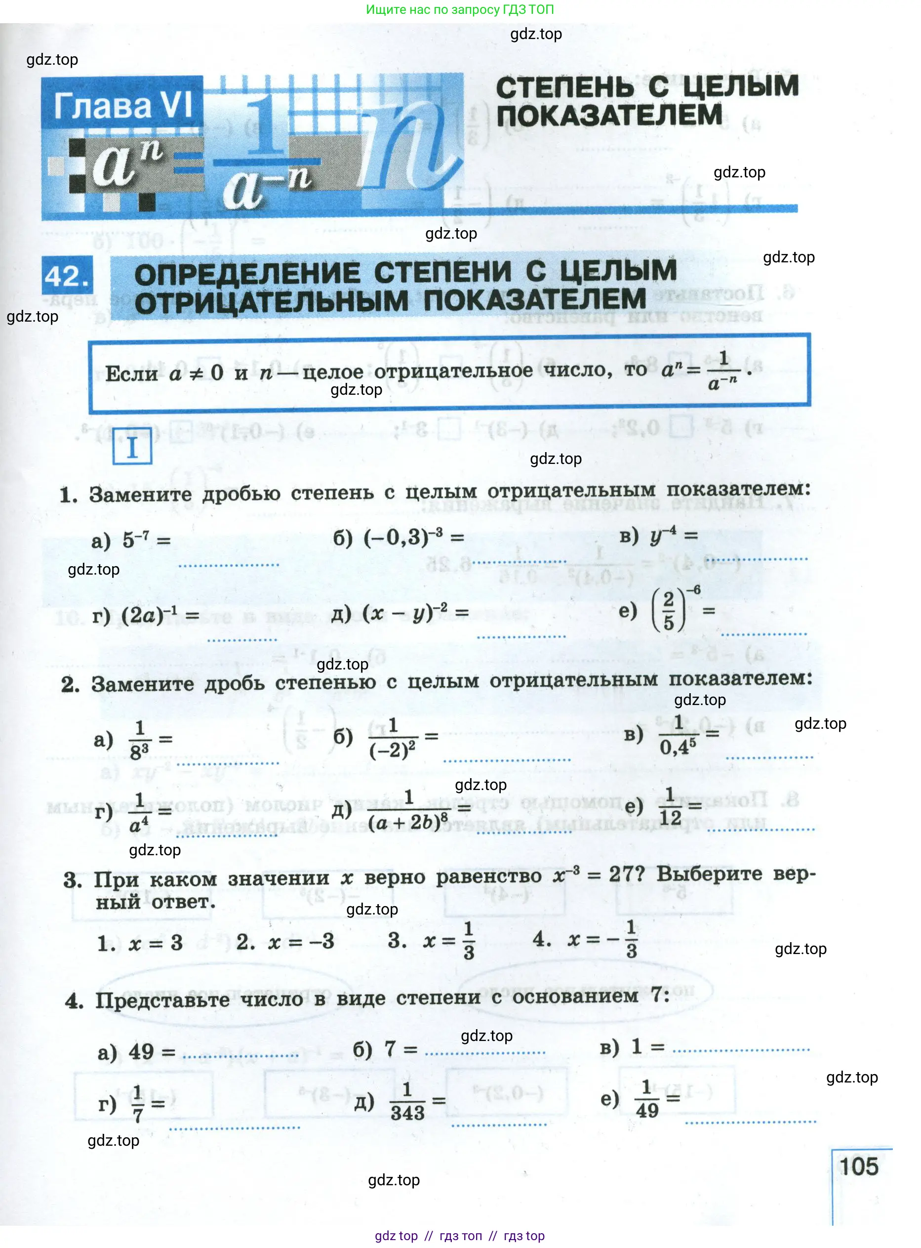 Алгебра, 8 класс рабочая тетрадь, авторы: Крайнева Лариса Борисовна, Миндюк Нора Григорьевна, Шлыкова Инга Соломоновна, издательство Просвещение, Москва, 2024, белого цвета, Часть 2, страница 105