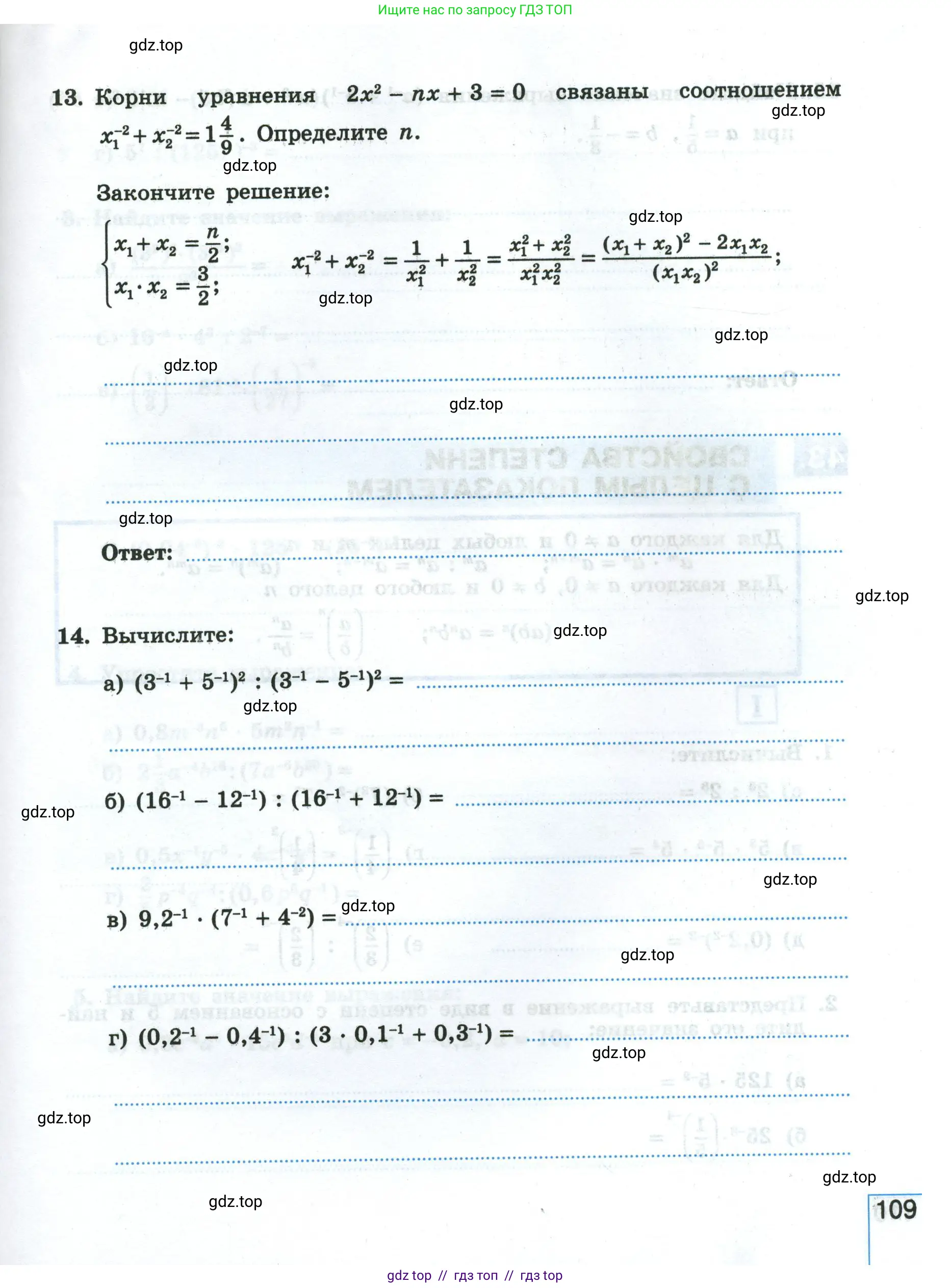 Алгебра, 8 класс рабочая тетрадь, авторы: Крайнева Лариса Борисовна, Миндюк Нора Григорьевна, Шлыкова Инга Соломоновна, издательство Просвещение, Москва, 2024, белого цвета, Часть 2, страница 109