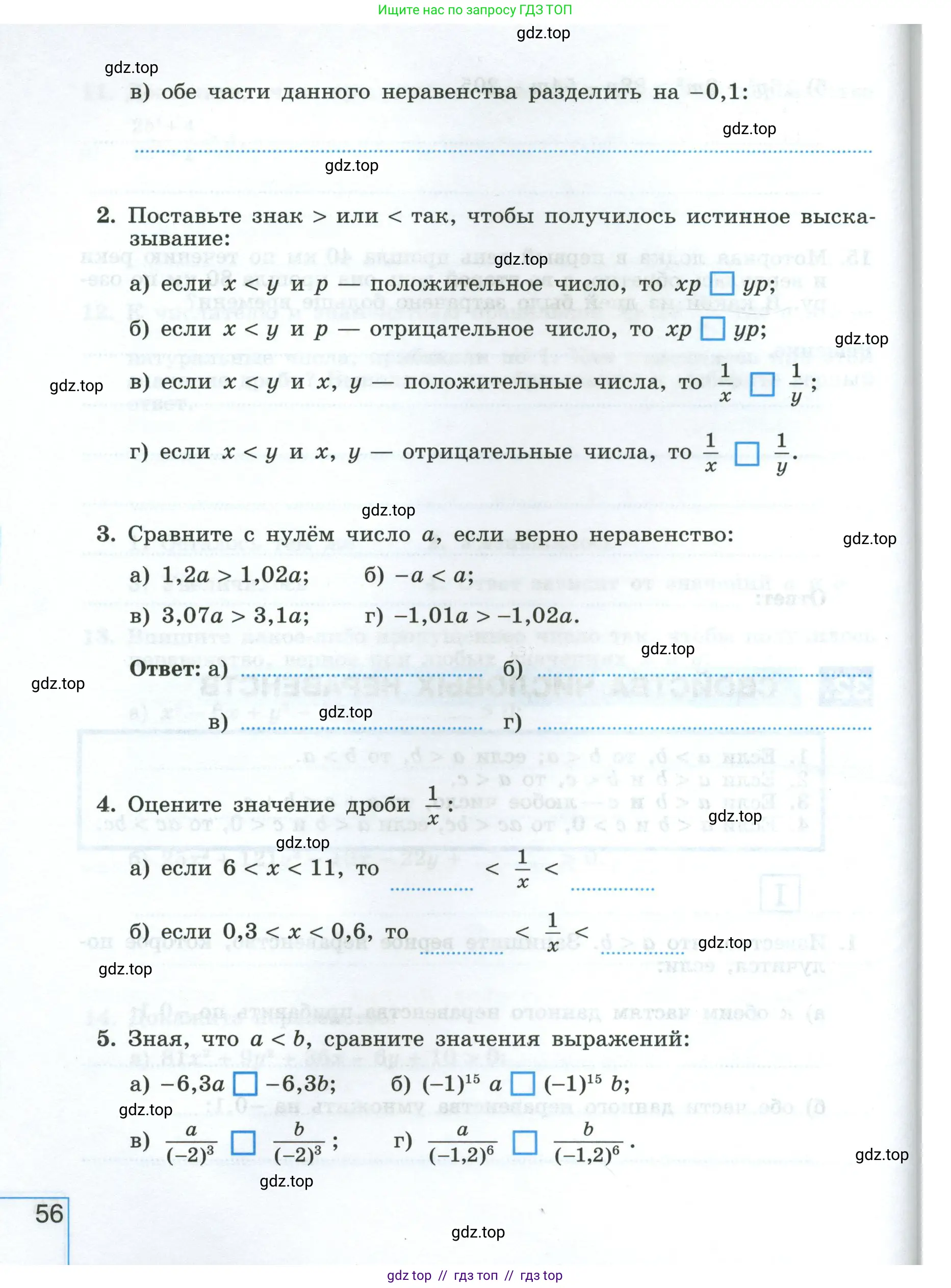 Алгебра, 8 класс рабочая тетрадь, авторы: Крайнева Лариса Борисовна, Миндюк Нора Григорьевна, Шлыкова Инга Соломоновна, издательство Просвещение, Москва, 2024, белого цвета, Часть 2, страница 56